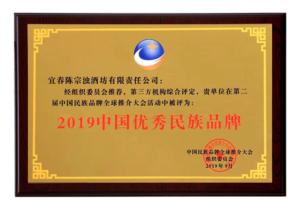 ▲中國優秀民族品牌